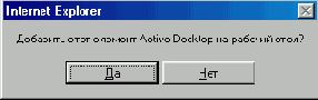 Диалоговое окно Internet Explorer