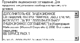 Фрагмент текста лицензионного соглашения