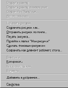 Контекстное меню