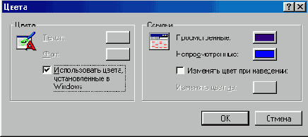 Окно Цвета