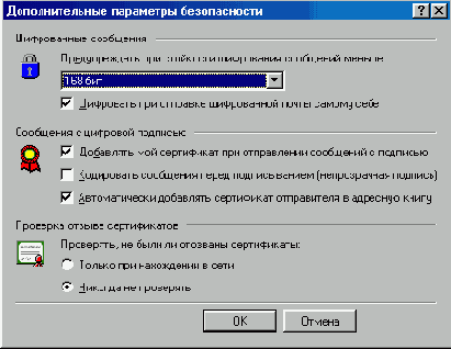 Окно Дополнительные параметры безопасности