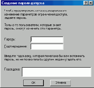 Окно Изменение паролядопуска