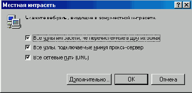 Окно Местная интрасеть