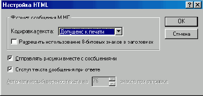 Окно Настройка HTML