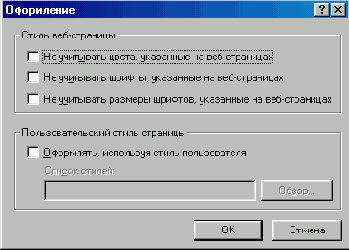 Окно Оформление