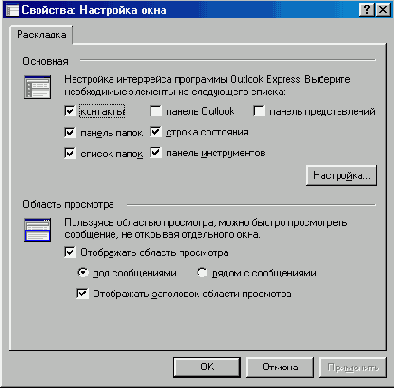 Окно Свойства Настройка окна