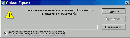 Окно Входящие — Outlook Express