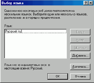 Окно Выбор языка